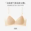 Sutiã feminino na cor base com alças finas, invisível, para seios pequenos, realçador e sem costura, sem aro, respirável, estilo fino de verão, sutiã com toque fresco