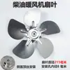 Accesorios para Calentador de Combustible Bomba de Engranajes Motor Aspa de Ventilador Adecuado para Calentador Diésel Linggong Minggong