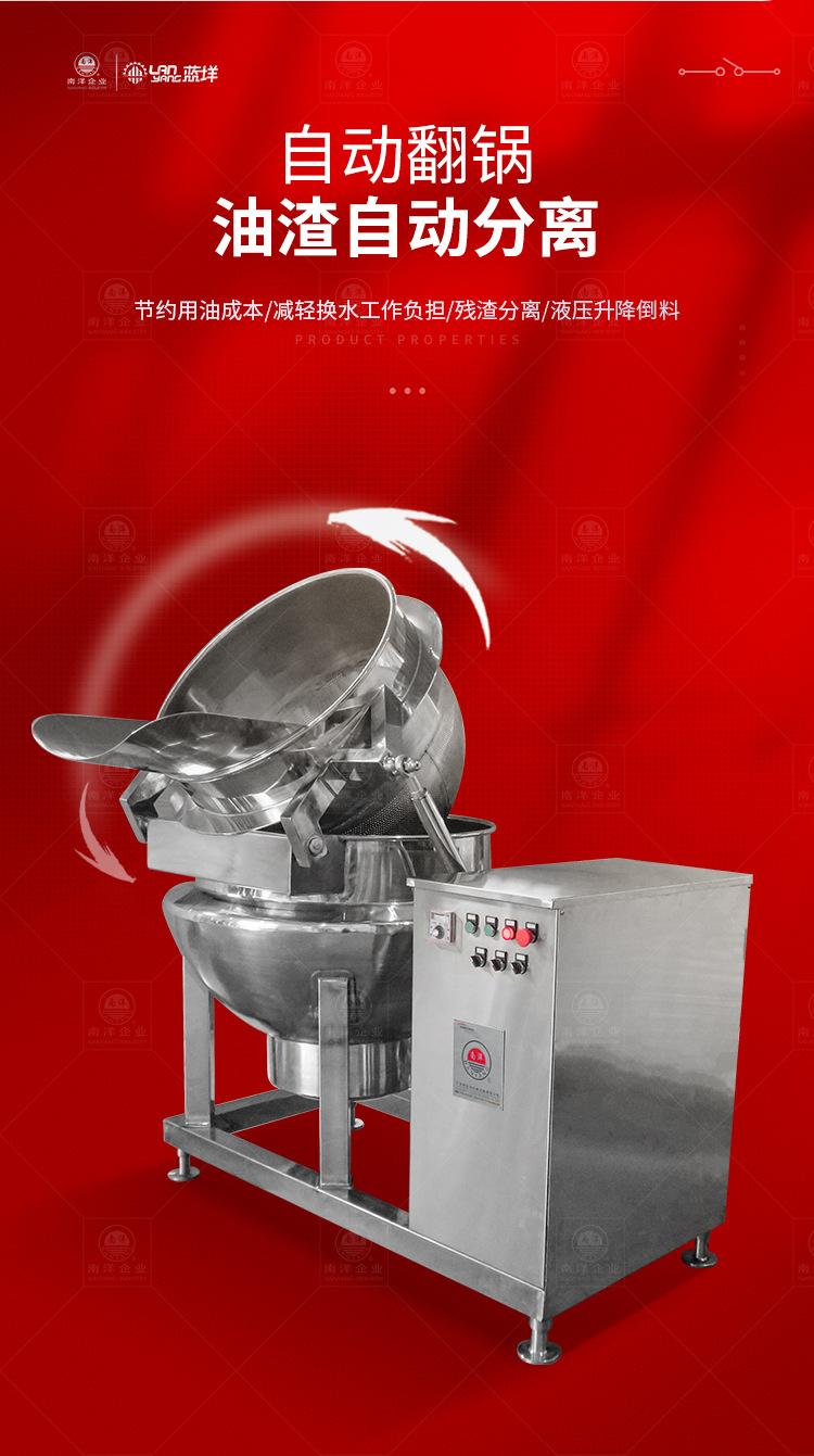 南洋夹层锅——油炸锅自动_04.jp