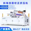 Máquina de Apilamiento y Extrusión de Baterías de Carcasa Cuadrada, Máquina Grande de Apriete y Agrupación de Paquetes de Baterías de Litio Individuales, Máquina de Extrusión con Corrección Cuadrilateral de Apilamiento Oblicuo