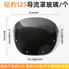 Capa de Farol para Para-brisa de Motocicleta Adequada para Suzuki Diamond Leopard Hj125K-2A Defletor de Vidro Capuz de Plástico