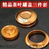 Tapas para Botellas de Vino y Latas de Té, Accesorios de Tapa Selladora de Oxidación Electroplateada para Modificación de Latas de Té, Juego de Tres Piezas, Botellas Vacías para Venta al por Mayor Comercial