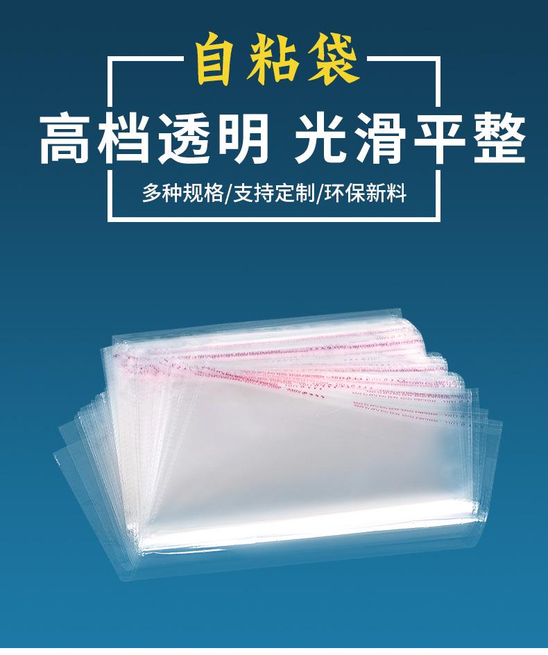 OPP自粘袋_01.jpg