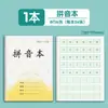 Caderno de lição de casa unificado da província de Jiangsu Tian Zi Caderno Pinyin de treliça para alunos do ensino fundamental Caracteres chineses especiais Caderno de matemática quadrada