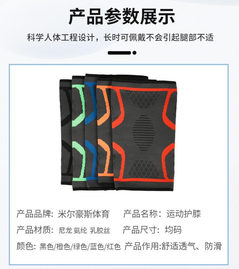 针织尼龙运动护膝.jpg