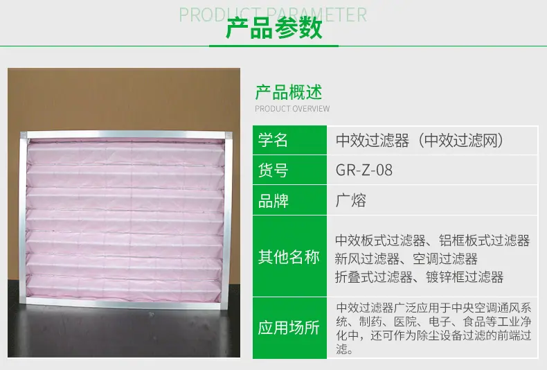 中效板式过滤器_02.gif
