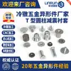 Tuerca Tipo T Forjada en Frío Tuerca de Soldadura Tapa T Patrón Cd Tornillo de Ajuste Amortiguador Casquillo de Tapa T Tamaño Amortiguador Casquillo de Tapa T
