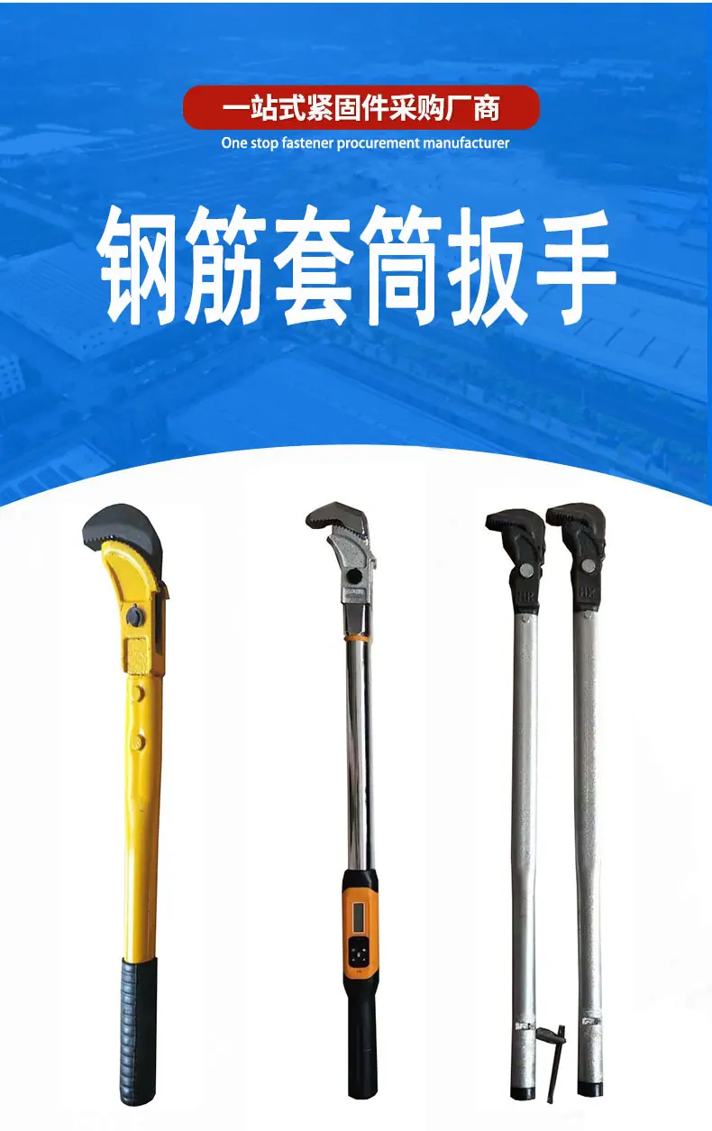 套筒扳手