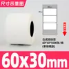 Papel adesivo sintético 60*40 impressora de código de barras alimentos frescos cadeia de frio biblioteca caligrafia à prova d'água rasgo