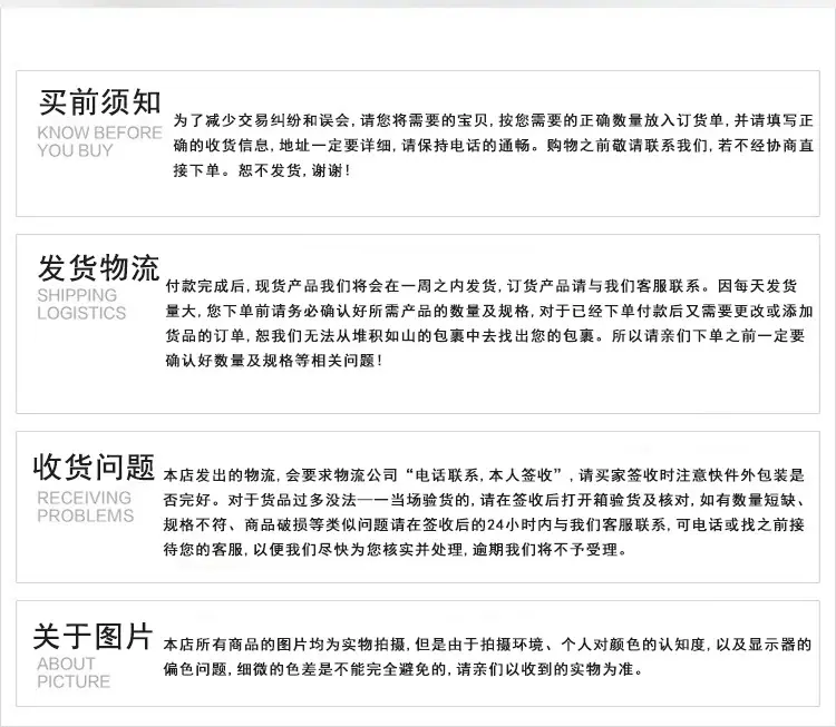 买家须知-(4)
