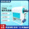 Máquina de Succión de Aire Circulante Comercial Hengkai Tfxh Máquina Cribadora de Granos Equipo de Succión de Aire para Clasificación de Semillas para Descontaminación y Eliminación de Polvo