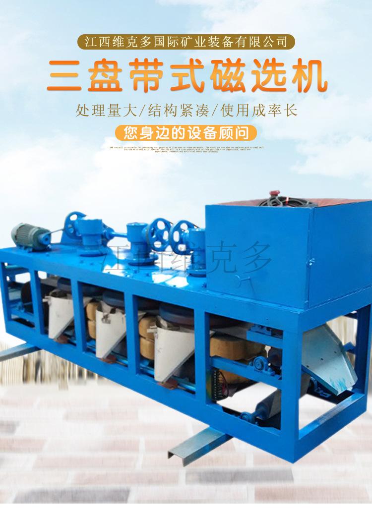 三盘带式磁选机 (1).jpg