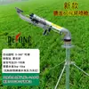 Rociador para regar pistola pulverizadora de suelo pistola pulverizadora de turbina DeLong máquina atomizadora de riego agrícola balancín de riego agrícola