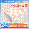 Serie de Papeles Faciales Zhongshun Jierou Sun de 3 Capas, 100 Piezas, Paquete de 24, Toallas de Papel, Caja Completa, Papel Higiénico, Servilletas