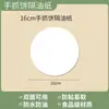 Papel absorbente de aceite de grado alimenticio para pasteles de mano, tapete de papel absorbente de aceite para alimentos, papel de silicona redondo aislante de aceite para vaporera y bollos de aceite de cebolleta