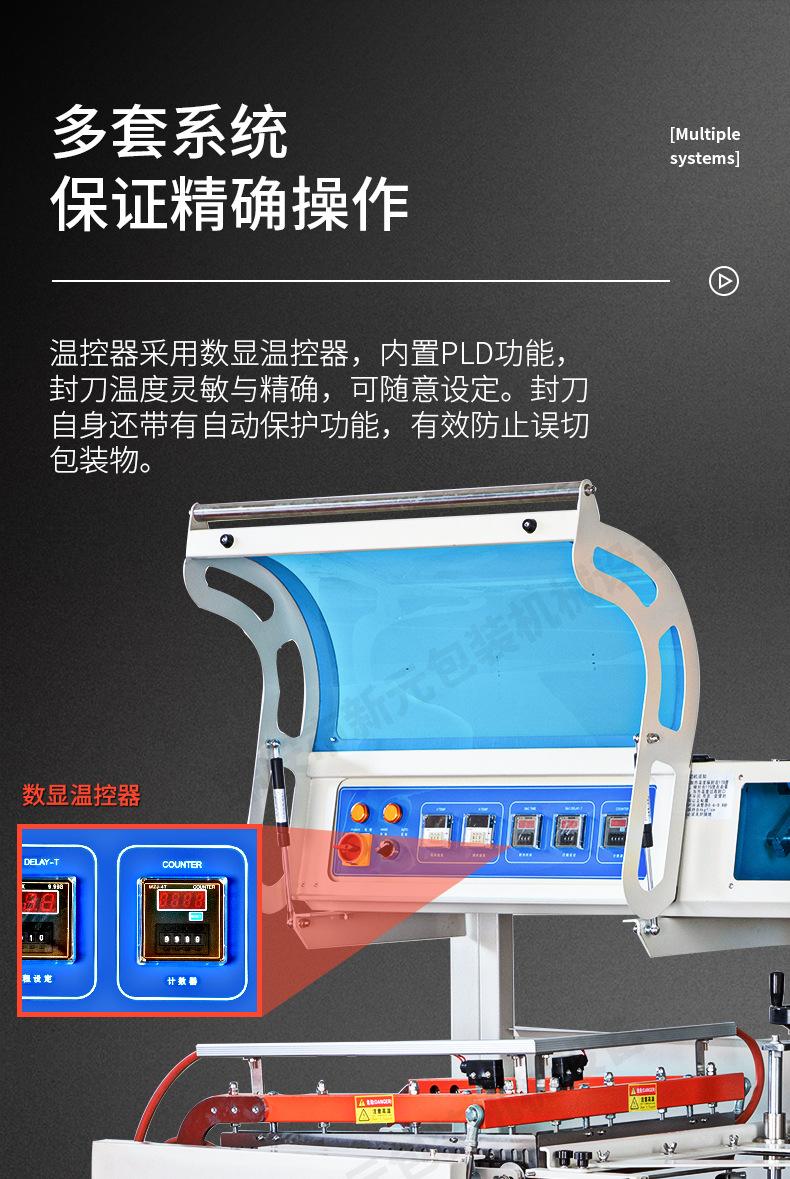 封切机组合-1_08.jpg