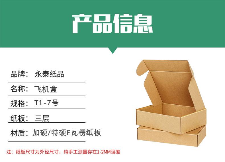 T1-T7飞机盒B1-B6电商快递打包飞机盒口红礼盒加硬瓦楞