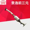 Purificador de gases de escape convertidor catalítico OBD delantero de tres vías Fengxingjingyi sensor de oxígeno