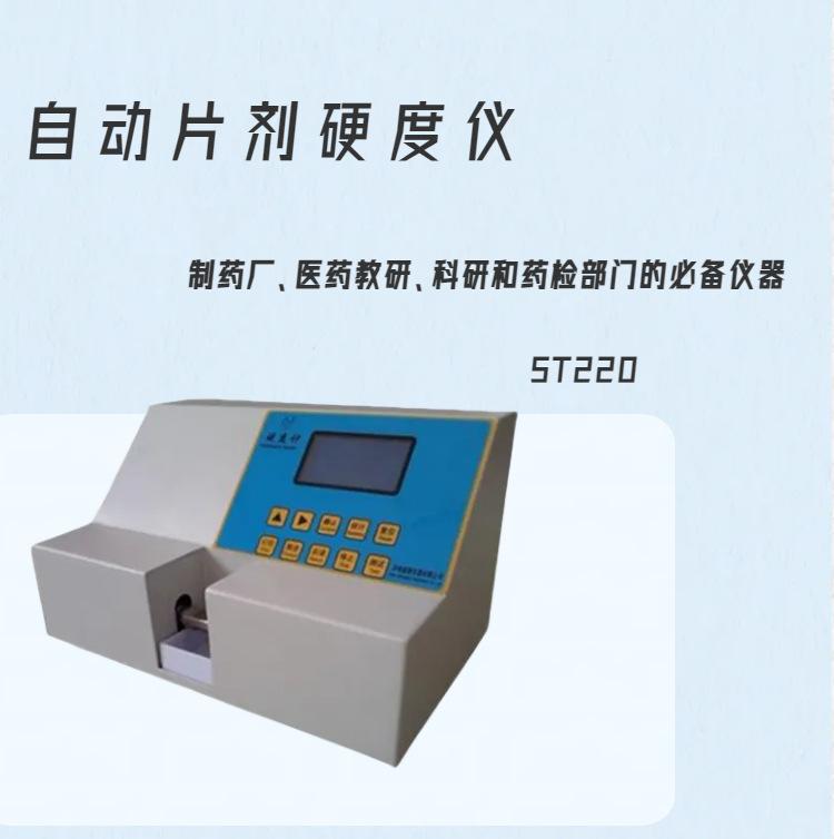 ST220 (2)
