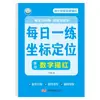 Práctica diaria para niños pequeños: coordinación de la posición, ejercicios de trazado, pinyin, caracteres chinos, números, orden de los trazos y reconocimiento de radicales - un libro de práctica de escritura para preescolares