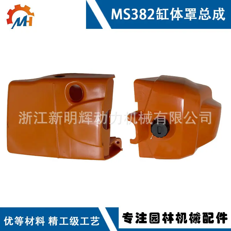 MS382缸体罩总成1.jpg