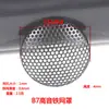 Cubierta protectora de malla de hierro para altavoz, protección de altavoz de malla metálica, cubierta de tweeter para modificación de coche, accesorios DIY