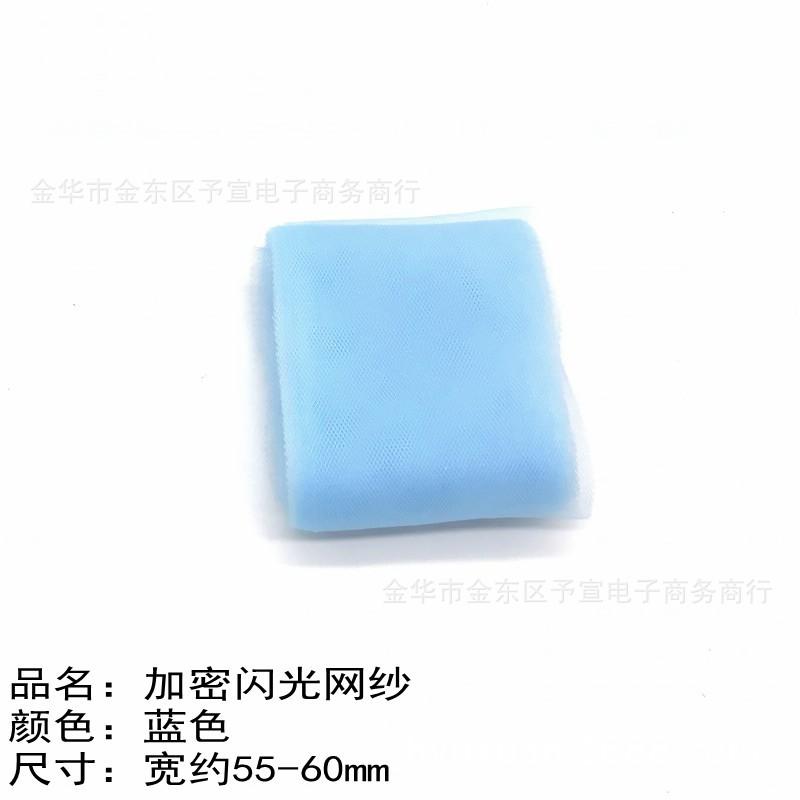 6CM纯色网纱-蓝色中文