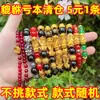 Liquidación especial 2022 nuevo pulsera chic seis palabras proverbio Fu Lu doble amarillo dorado unisex puesto