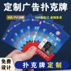 Cartas Personalizadas para Publicidad, Entretenimiento Temático de Alcohol, Cartas Promocionales para Doudizhu y Cartas con Logo para Salas de Póker con Diseños Personalizados