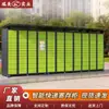 Gabinete Inteligente de Entrega Rápida, Estación de Entrega Comunitaria, Gabinete de Recogida Personal, Gabinete de Almacenamiento de Autoservicio, Gabinete de Almacenamiento de Estación Cainiao, Gabinete de Wechat