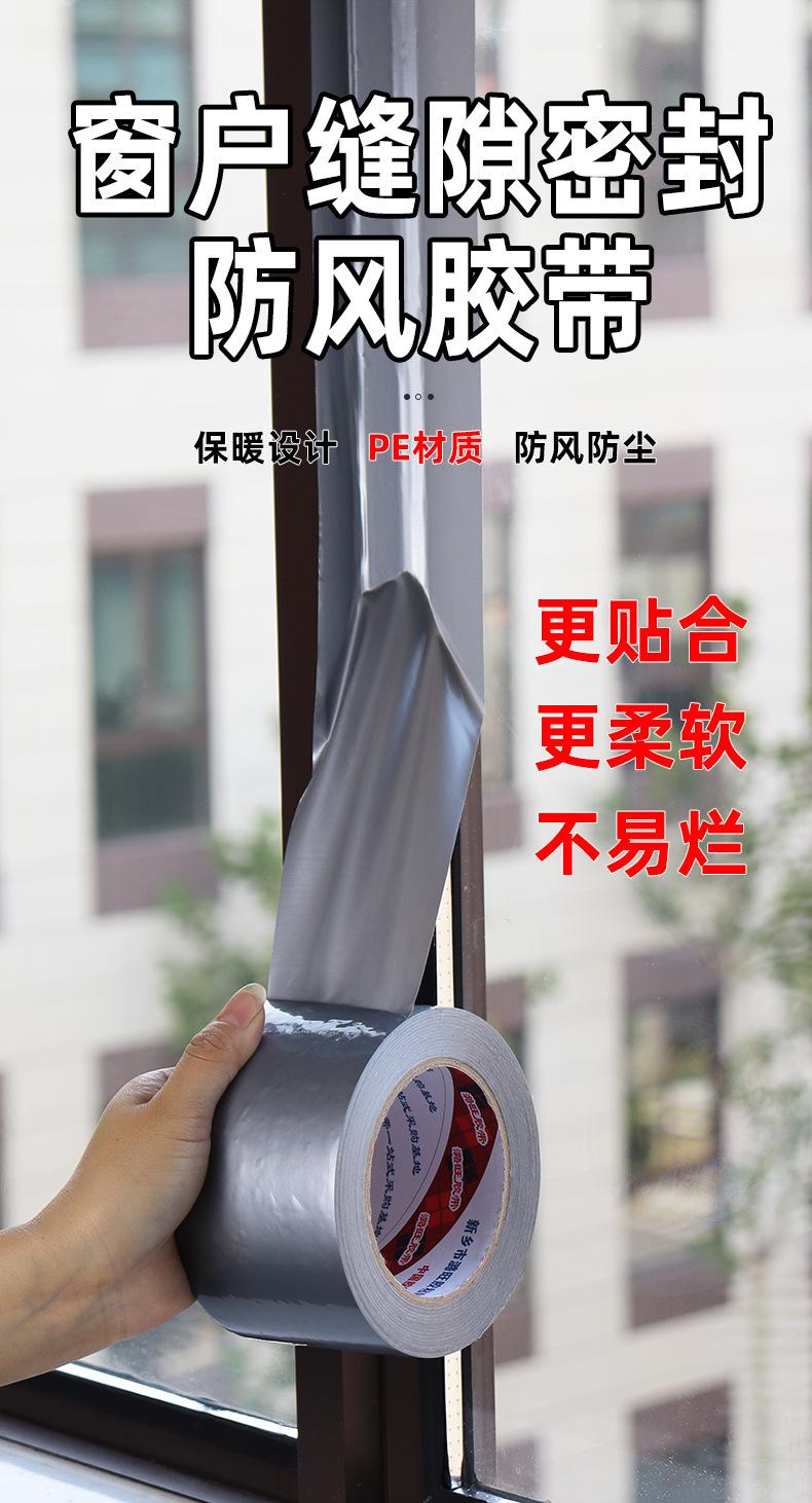 防风胶带_01.jpg