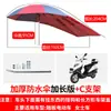 Guarda-chuva de motocicleta para bicicleta straddle protetor solar para carro de homem triciclo toldo pesado a bordo guarda-sol