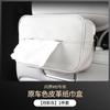 Adecuado para solicitar el límite m9 bolsa de tejido para asiento de automóvil caja de papel para automóvil caja de reposabrazos bolsa de tejido accesorios para automóvil