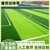 Césped Artificial, Césped de Campo de Fútbol Escolar, Césped de Jardín de Infantes, Paisajismo, Suelo Deportivo para Exteriores, Césped Artificial