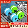 Halteres de Água Anéis Redondos Flutuantes Exercício Aeróbico Placas Flutuantes para Homens e Mulheres Equipamento de Natação Fabricante de Yiwu Atacado Novos Produtos