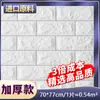 Papel pintado autoadhesivo transfronterizo decoración de dormitorio pegatinas de pared 3D papel pintado de pared de fondo ladrillo de espuma impermeable a prueba de humedad pegatina