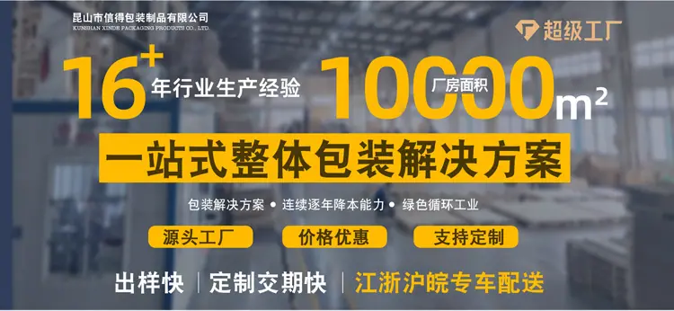 江苏昆山市信得包装制品(1)_02.jpg