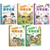 Enciclopedia Divertida Infantil de Cómics de Cuatro Temas: Matemáticas, Física, Química, Biología, Geografía Libro de la Ilustración Enciclopedia del Conocimiento