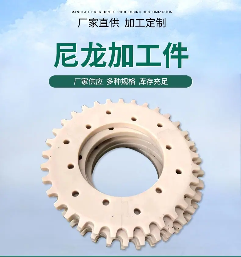 尼龙加工件