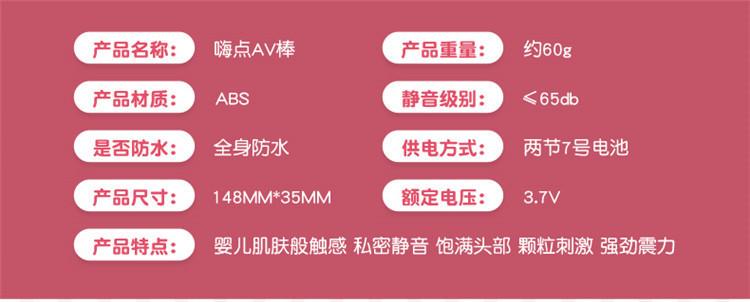 嗨点AV棒详情 (12).jpg