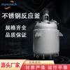 Reactor de Hastelloy Químico Farmacéutico Vapor Aceite de Transferencia de Calor Chaqueta de Calentamiento Agitación Reactor de Titanio