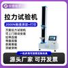 Máquina de Tracción de Columna Única de 2000N Fabricante Probador de Tracción para Alambres y Cables Detección de Elongación Prueba de Tracción Universal
