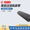 Cinta de filtro de vacío negra, cinta industrial de filtración permeable, equipo de filtración para separación sólido-líquido, personalizable