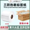 Papel Térmico a Prueba de Agua, Papel para Etiquetas, Etiqueta Autoadhesiva, Papel para Impresión de Pegatinas 100X100 20 50 80 60*40 Rollo