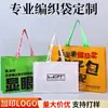 Bolsas Tejidas Personalizadas con Logo, Impresión Impermeable Urgente, Bolsas de Empaque para Tiendas de Ropa, Bolsas Tote, Bolsos Escolares de Mano, Bolsas de Regalo