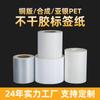 Papel para etiquetas autoadhesivas PET plateado recubierto, calidad genuina de fábrica, tamaños y especificaciones completos, en stock y listo para enviar.