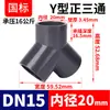 Rongsheng UPVC Tubería de Drenaje de Tres Vías Tipo Y Conector de Entrada de Conexión Rápida Tubería de PVC Plástico Conexión Rápida Accesorios de Entrada y Salida de Agua