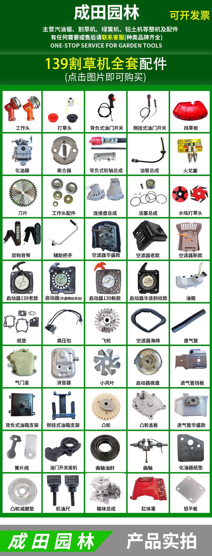 割草机139配件