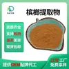 Extracto de Nuez de Betel, Polvo Concentrado de Nuez de Betel, Polvo de Polisacárido Polifenol de Nuez de Betel, Extracto de Cáscara de Nuez de Areca, Diversas Especificaciones, Al por Mayor en Stock