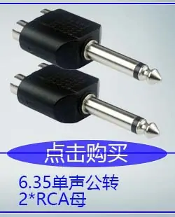 6.35单声公转2RCA母胶镍.jpg